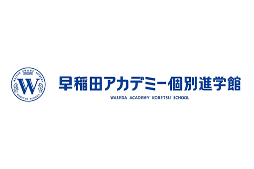 早稲田アカデミー個別進学館