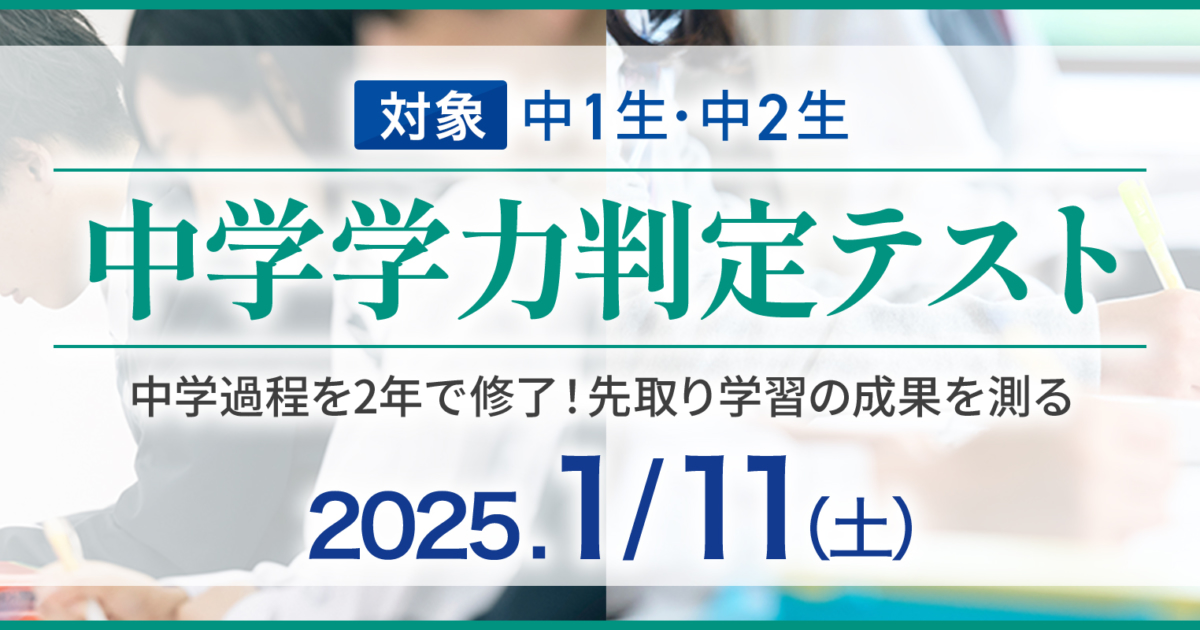 中学学力判定テスト | 早稲田アカデミー・東進衛星予備校