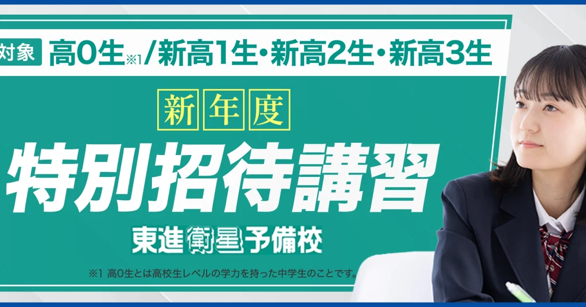 【東進】『特別招待講習 化学Ⅰ・Ⅱ「酸・塩基」 鎌田真彰先生』 新年度特別招待講習(東進衛星予備校) | 早稲田アカデミー