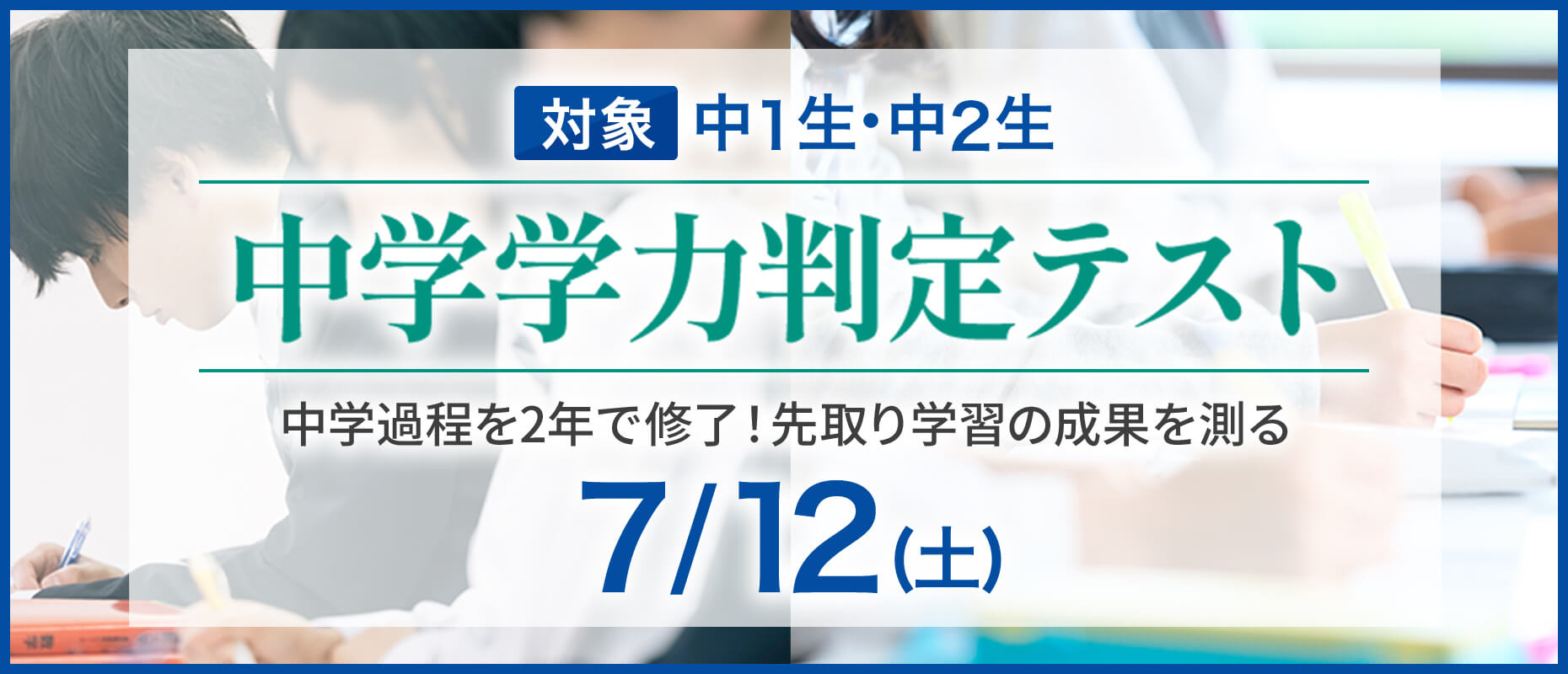 中学学力判定テスト