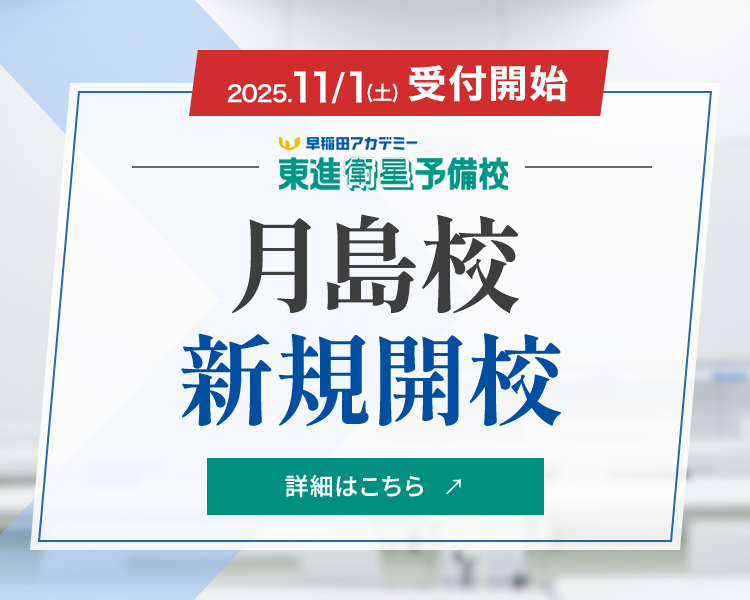月島校新規開校