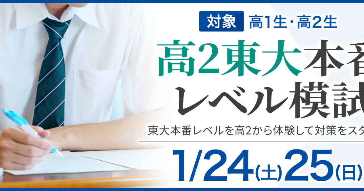 High2_ToudaiHonban_Topicsbanne