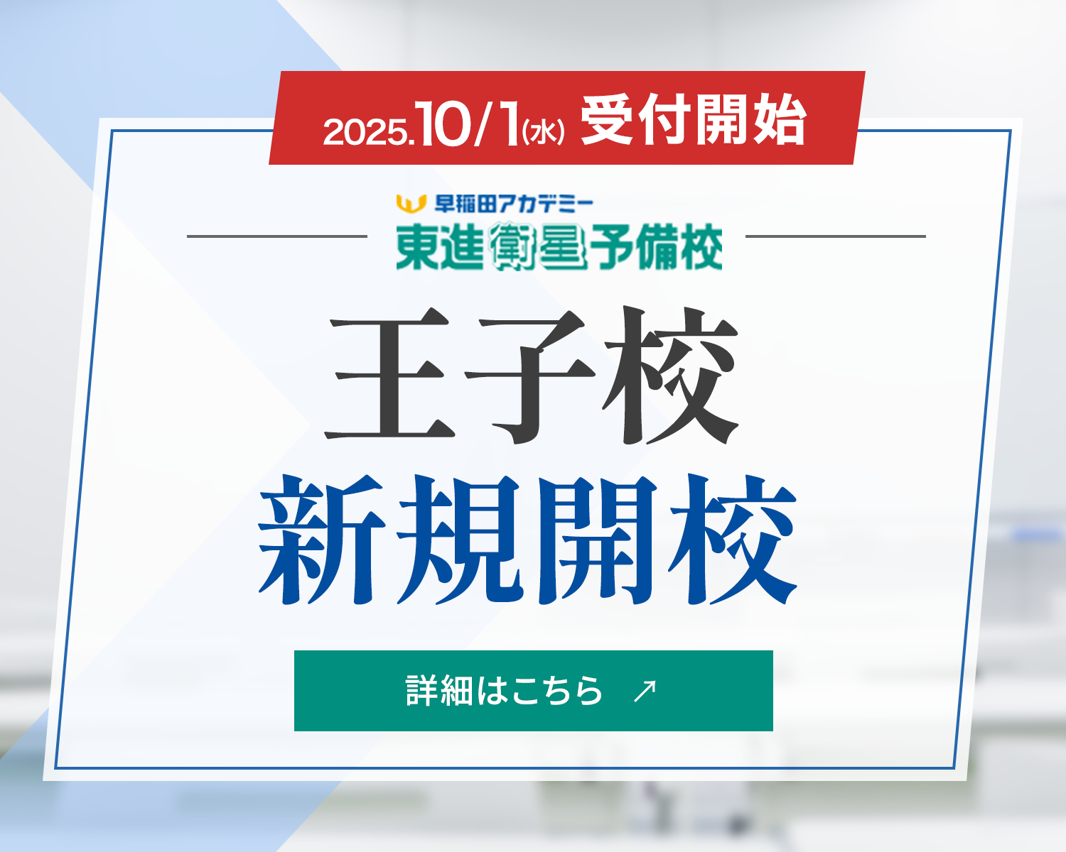 王子校開講